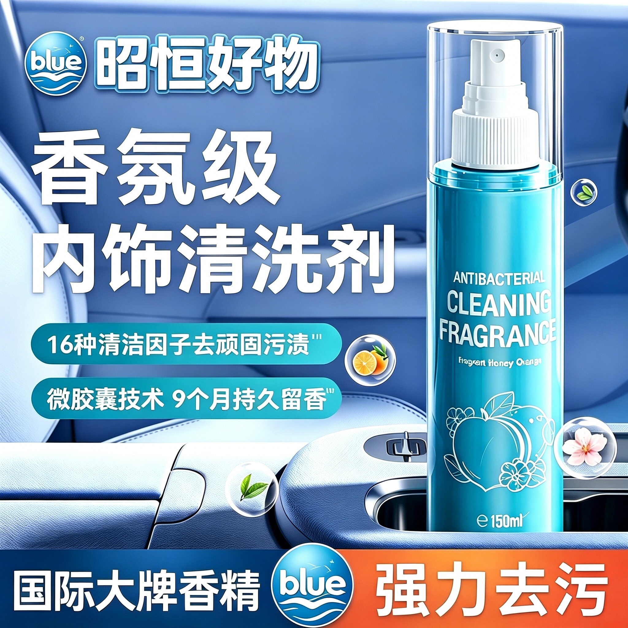 德国抑菌清洁香氛汽车内饰清洗保养护理剂强力去污翻新神器CZ2