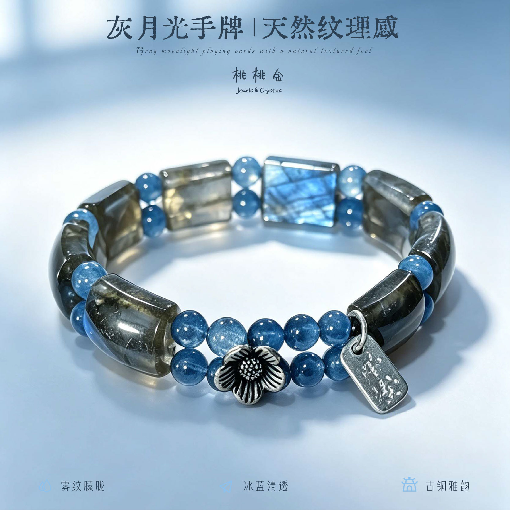 灰月光手牌水晶手串拉长石男女生同款节日首饰送礼新款送礼