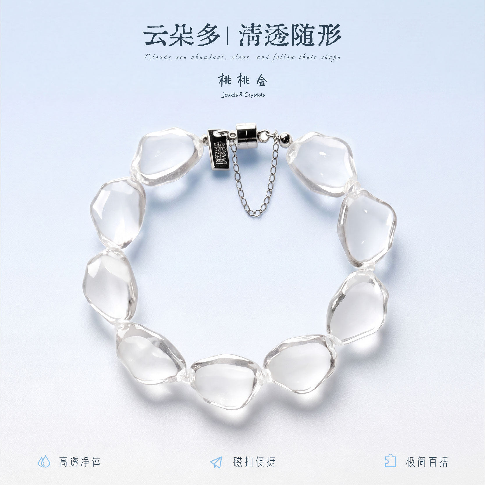云朵多白水晶手串牛鼻孔五行补水净化时尚轻奢女生首饰送礼新款