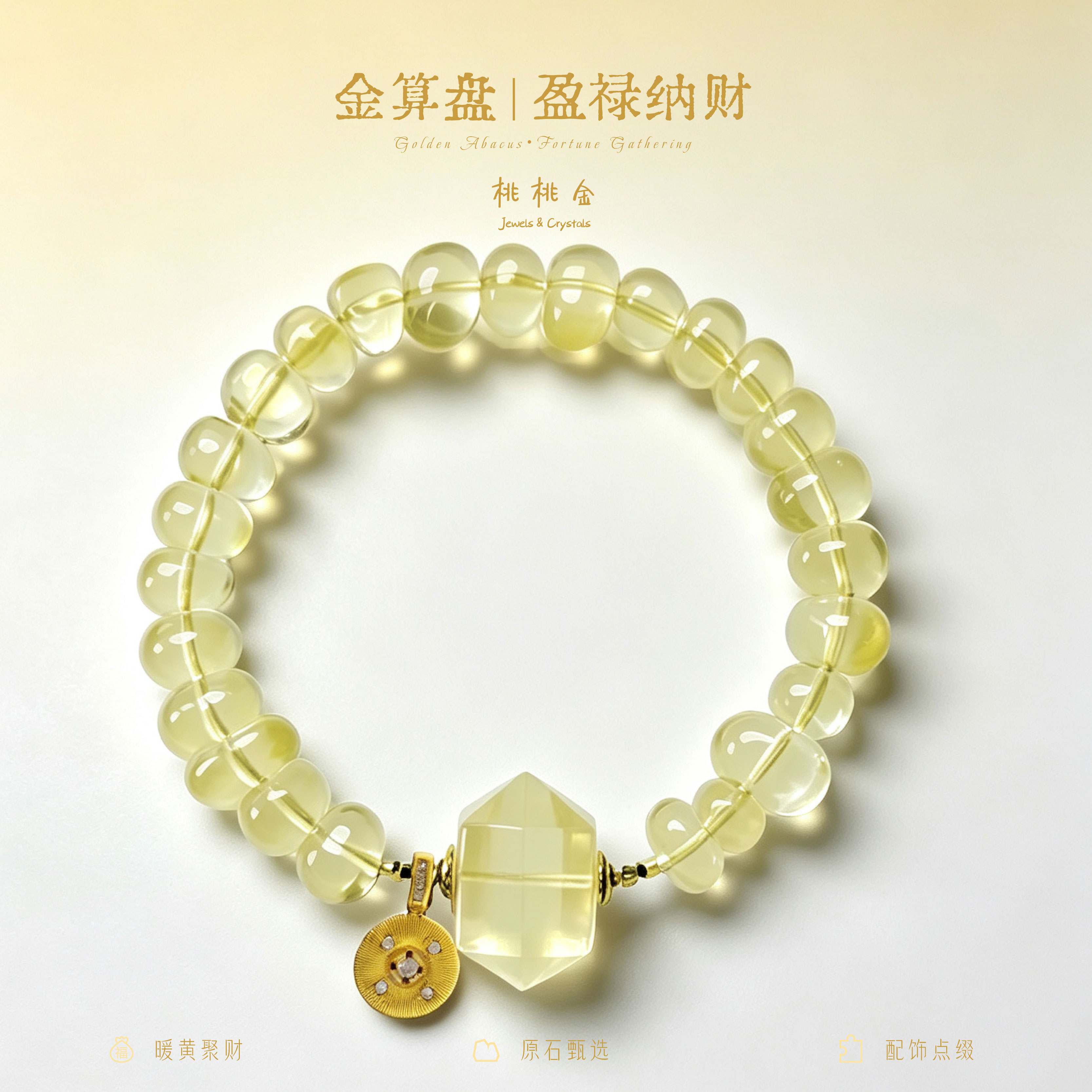 金算盘黄水晶手串五行补金轻奢精致叠戴女生节日首饰送人礼物小众