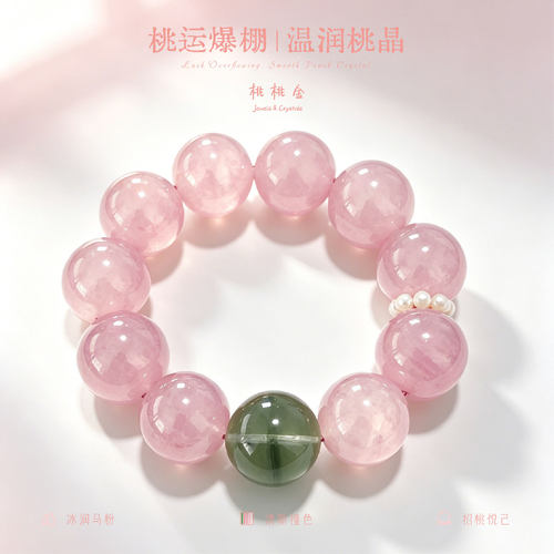 桃运爆棚粉水晶手串绿萤石女款粉招桃花男女生同款手链送女友礼物