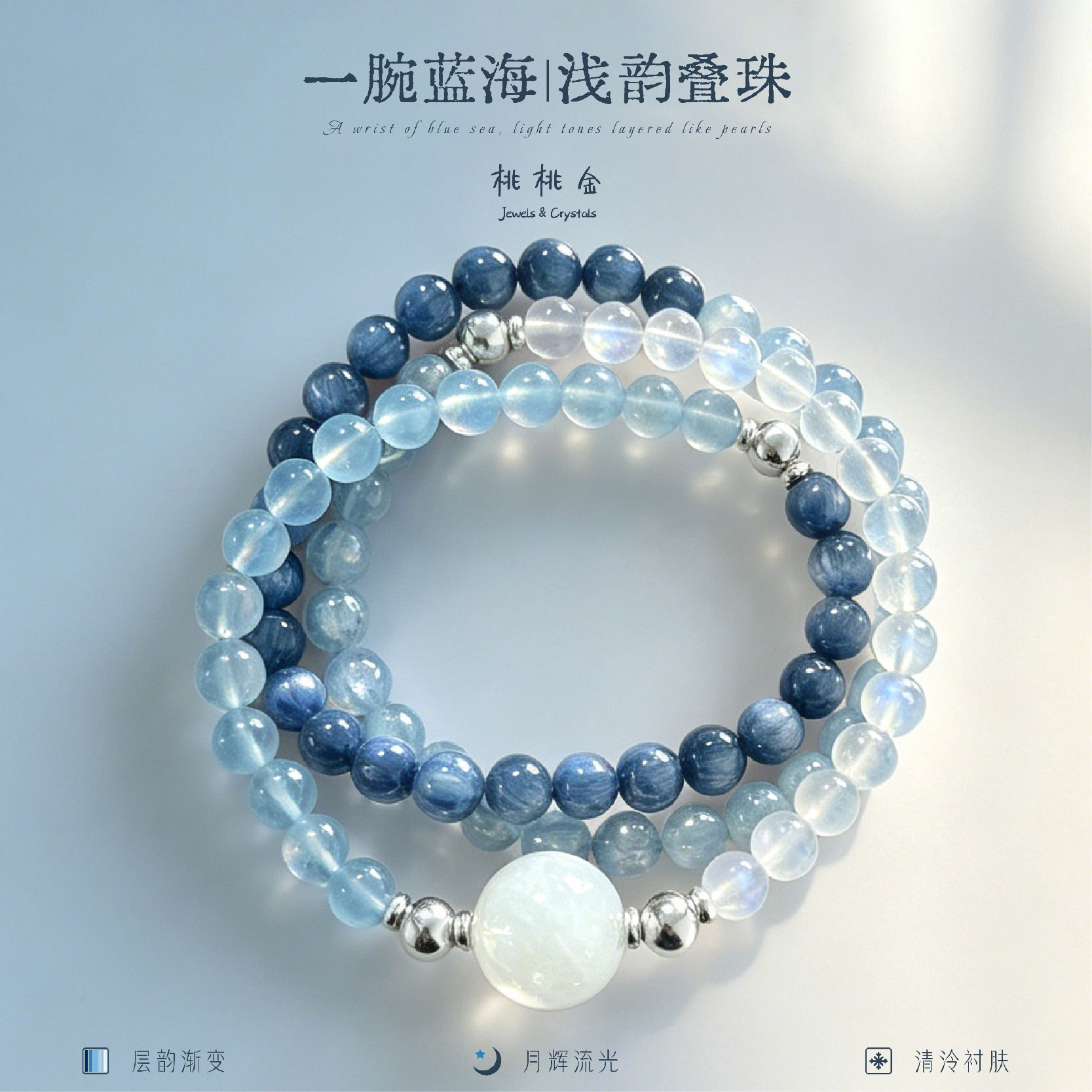 渐变蓝海蓝水晶手串蓝晶石海蓝宝蓝月光三圈五行补水轻奢女生送礼