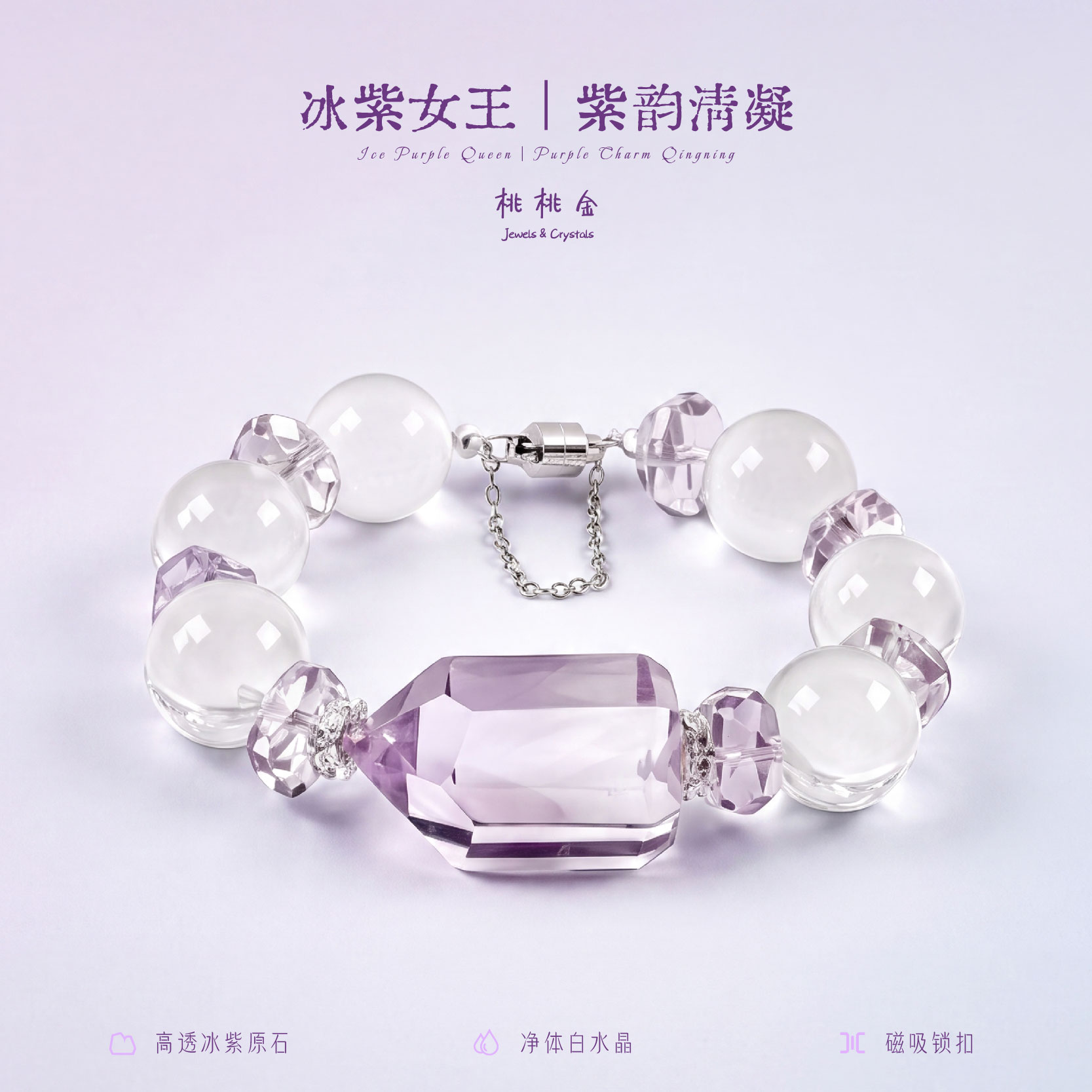 冰紫女王紫水晶牛鼻孔手串白水晶事业轻奢女生节日首饰送礼高品新