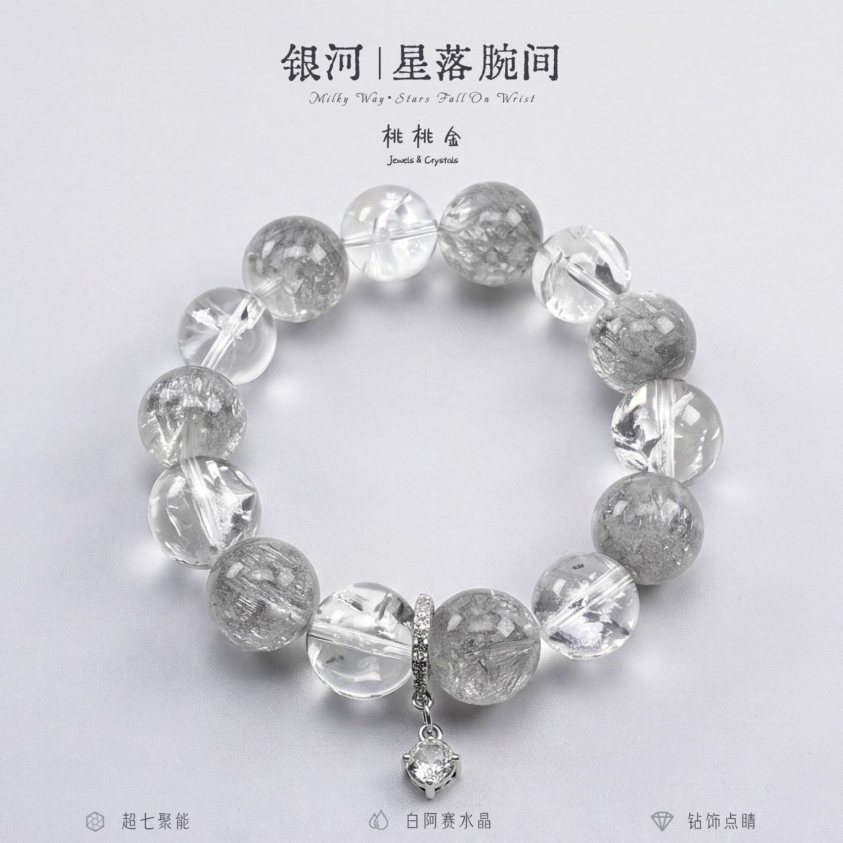 银超七手串白水晶手链女款五行