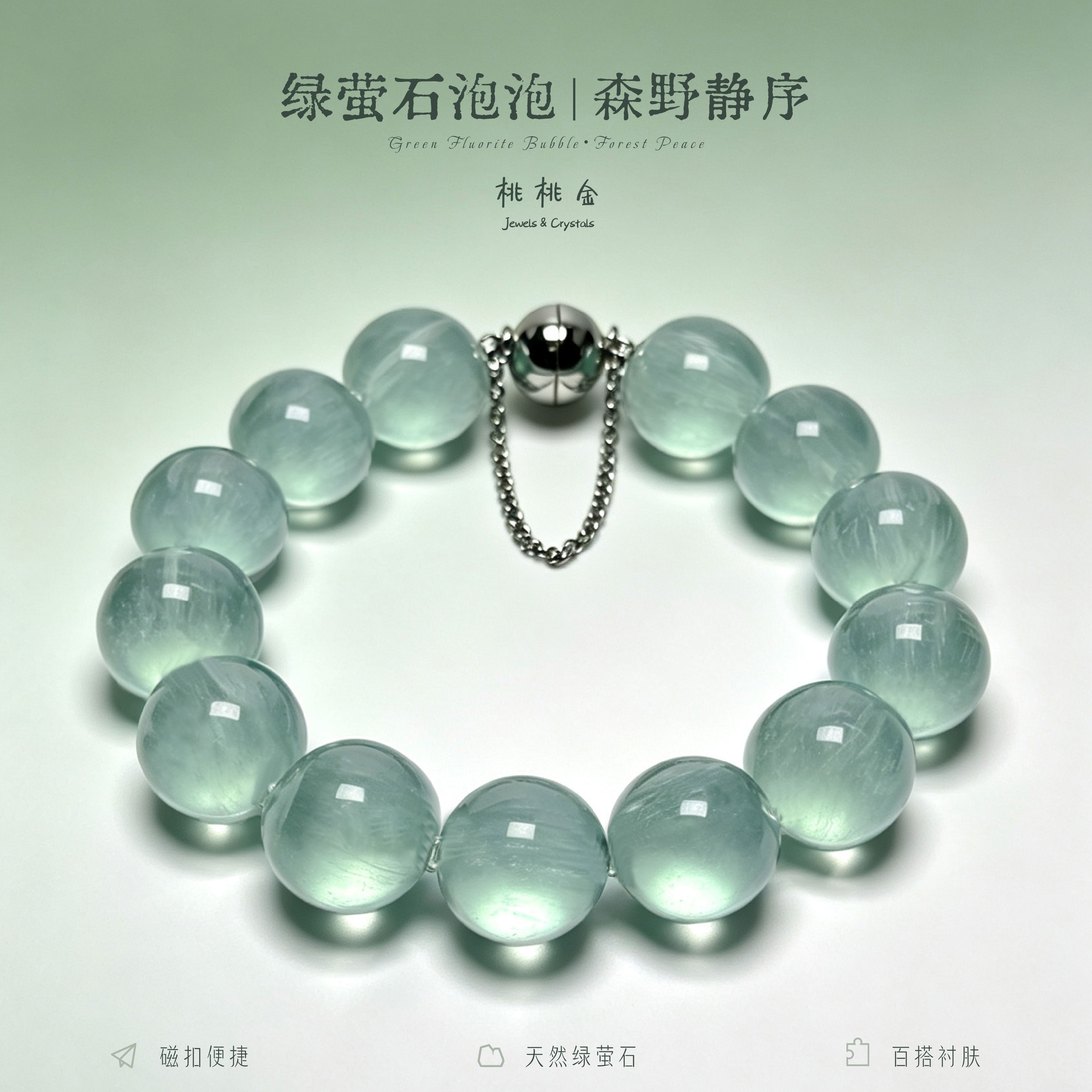 绿萤石泡泡水晶手串牛鼻孔轻奢精致叠戴女生节日首饰送人新中式