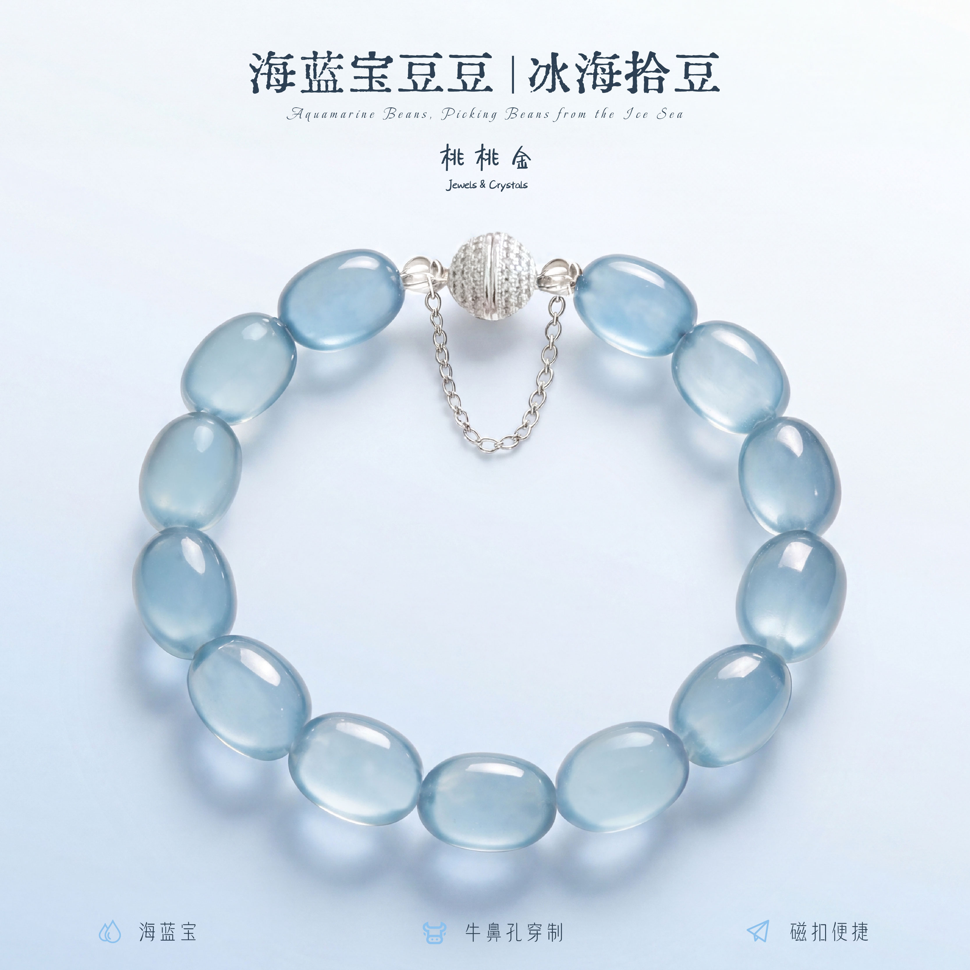 海蓝宝豆豆海蓝宝水晶手串牛鼻孔五行补水高品女款首饰送礼小众