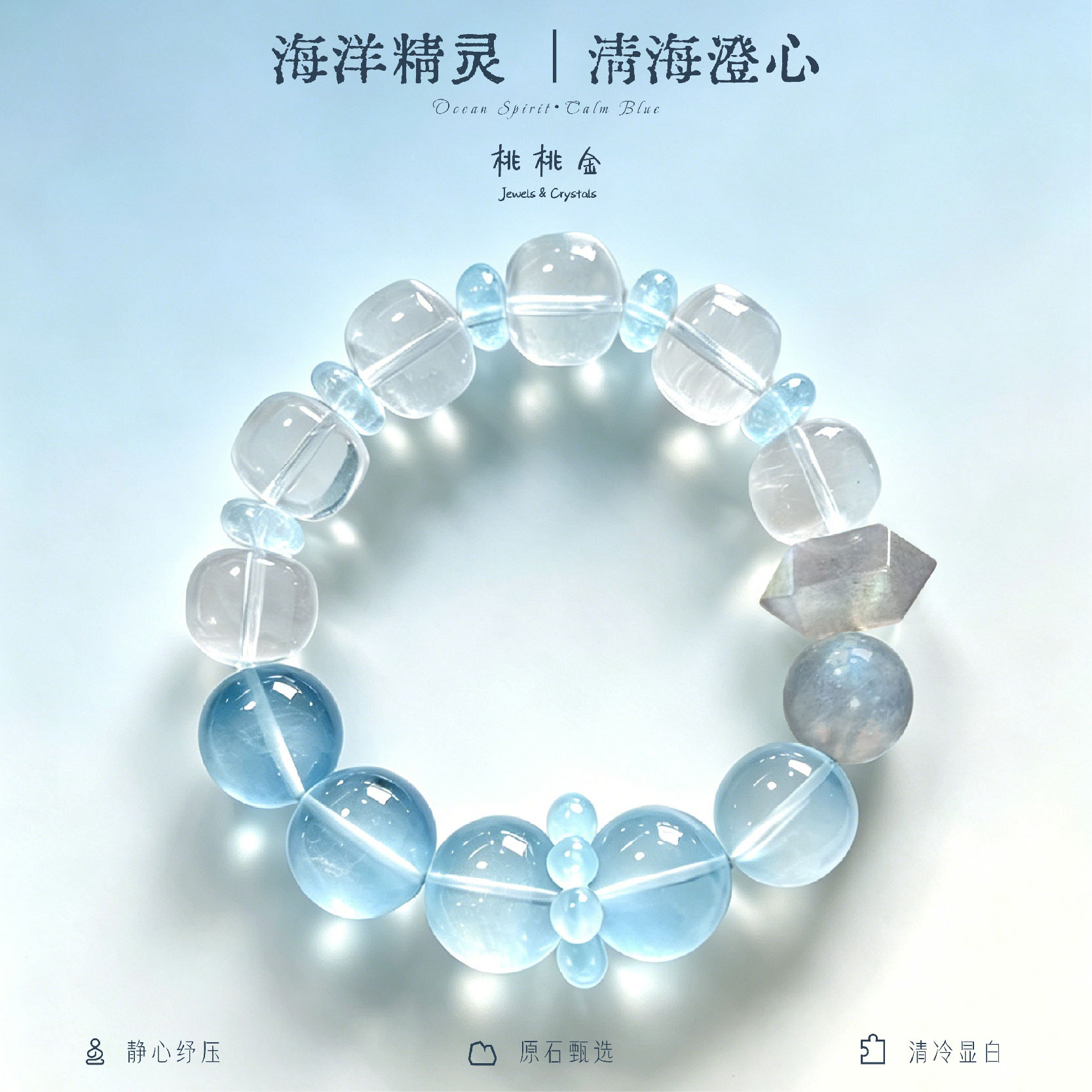 海洋精灵海蓝宝水晶手串蓝水晶女款五行补水提升女生同款手链