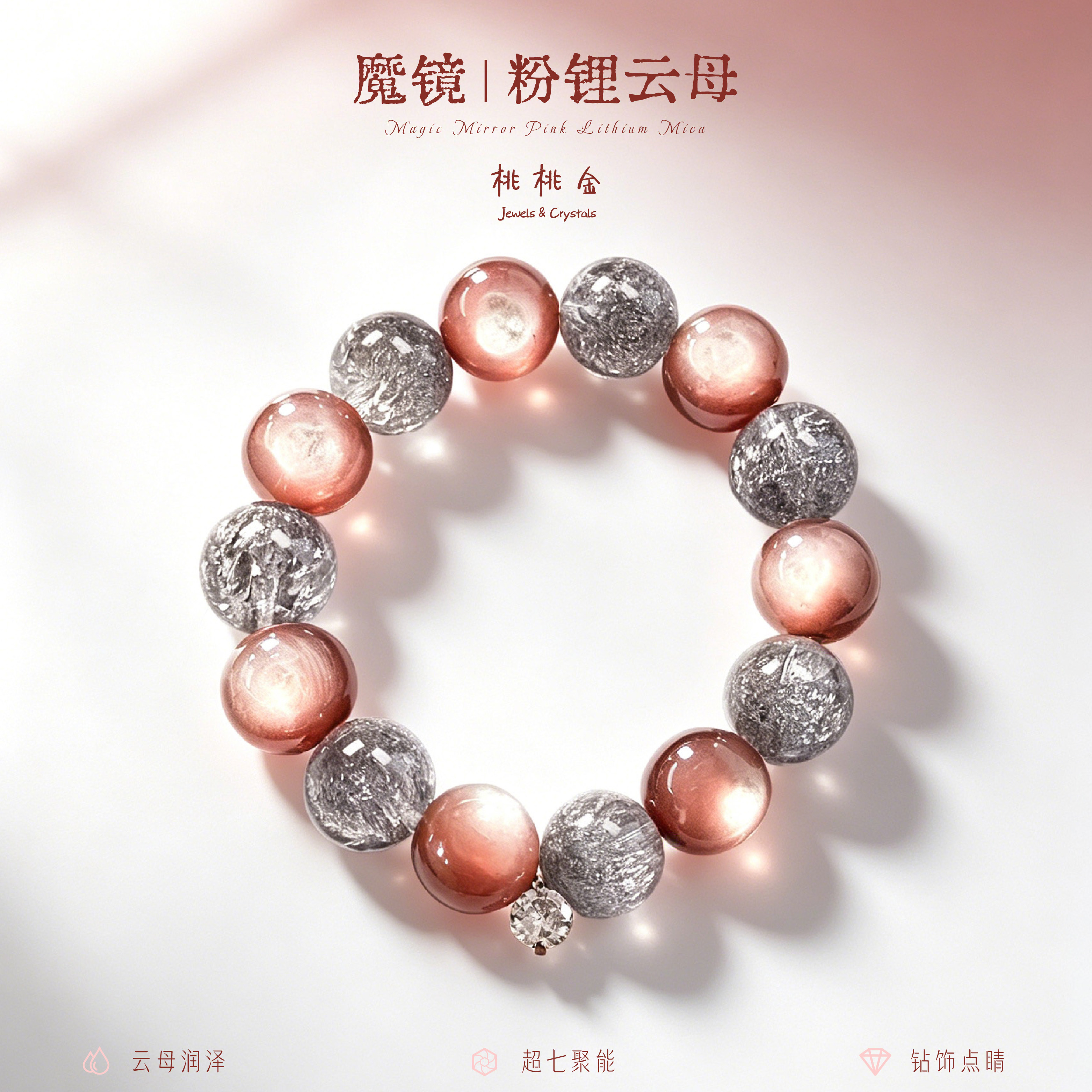 魔镜粉锂云母银超七水晶手串清透少女气质通勤节日小众水晶礼物