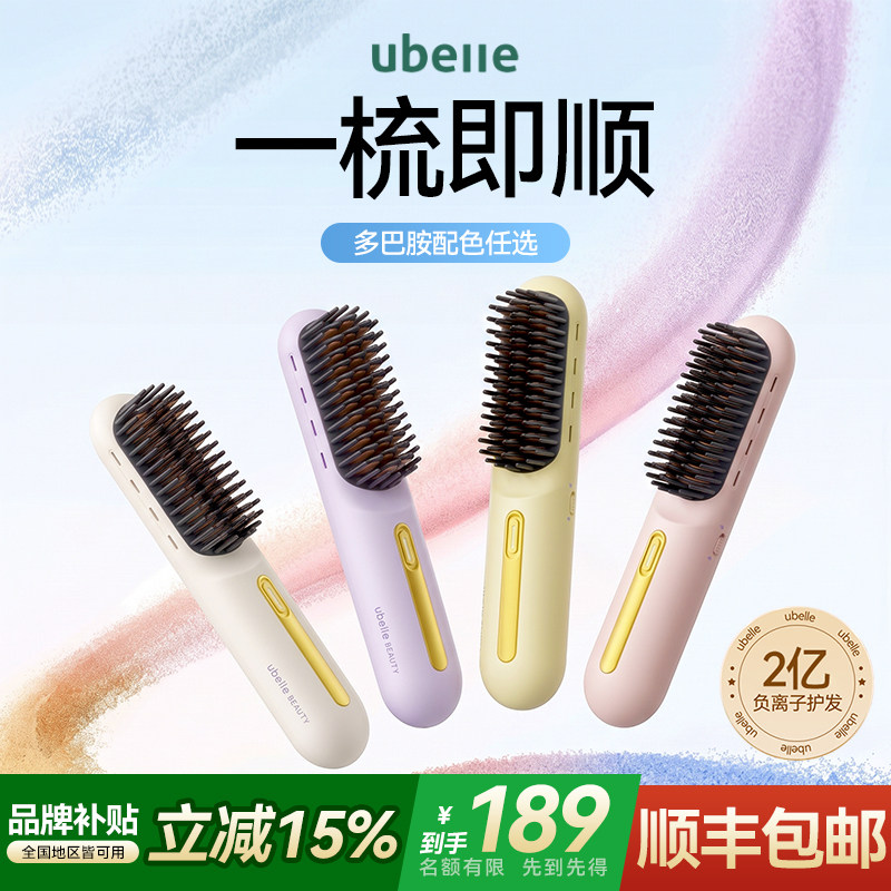 UBelle无线直发梳负离子不伤发蓬松卷发棒直卷两用便携电梳子神器