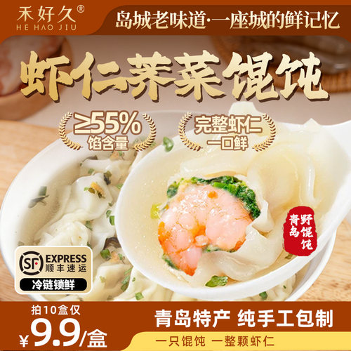 禾好久青岛野馄饨120g*10盒