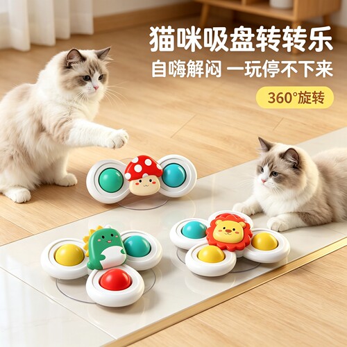 哈奇米猫咪吸盘转转乐解闷猫玩具