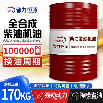 正品合成柴机油CH-4四季200L