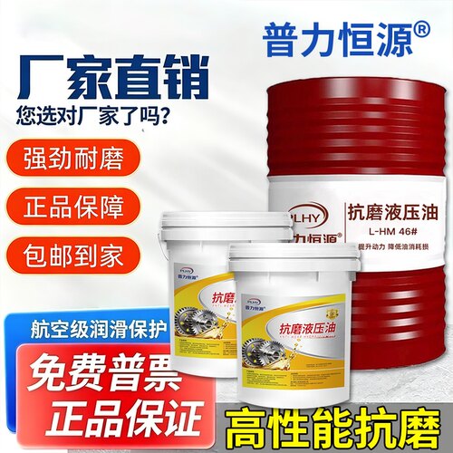 普力恒源68号抗磨液压油大桶
