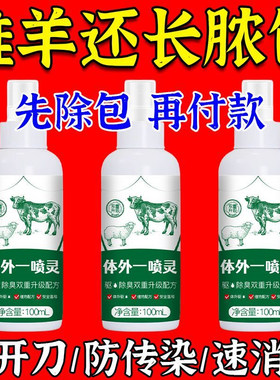 羊身上长脓疱药快速除脓包牛羊结节性皮肤病疱疹病毒痢疾兽用