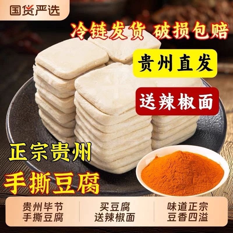 贵州毕节大方手撕豆腐臭豆腐