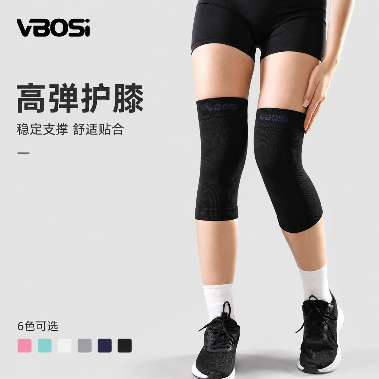 VBOSI健身跑步篮球减震运动护膝