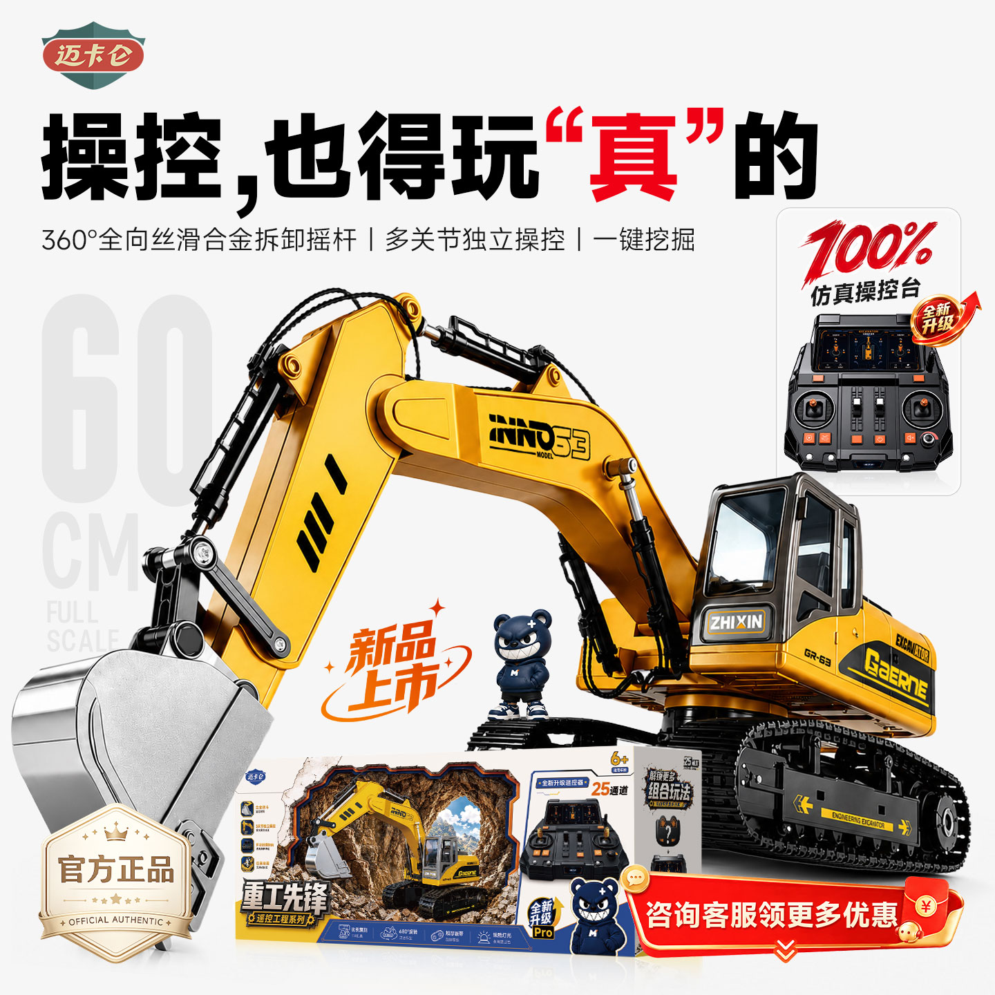 迈卡仑新款合金仿真遥控挖掘机
