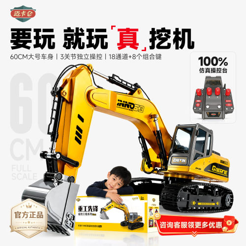 迈卡仑合金仿真遥控挖掘机