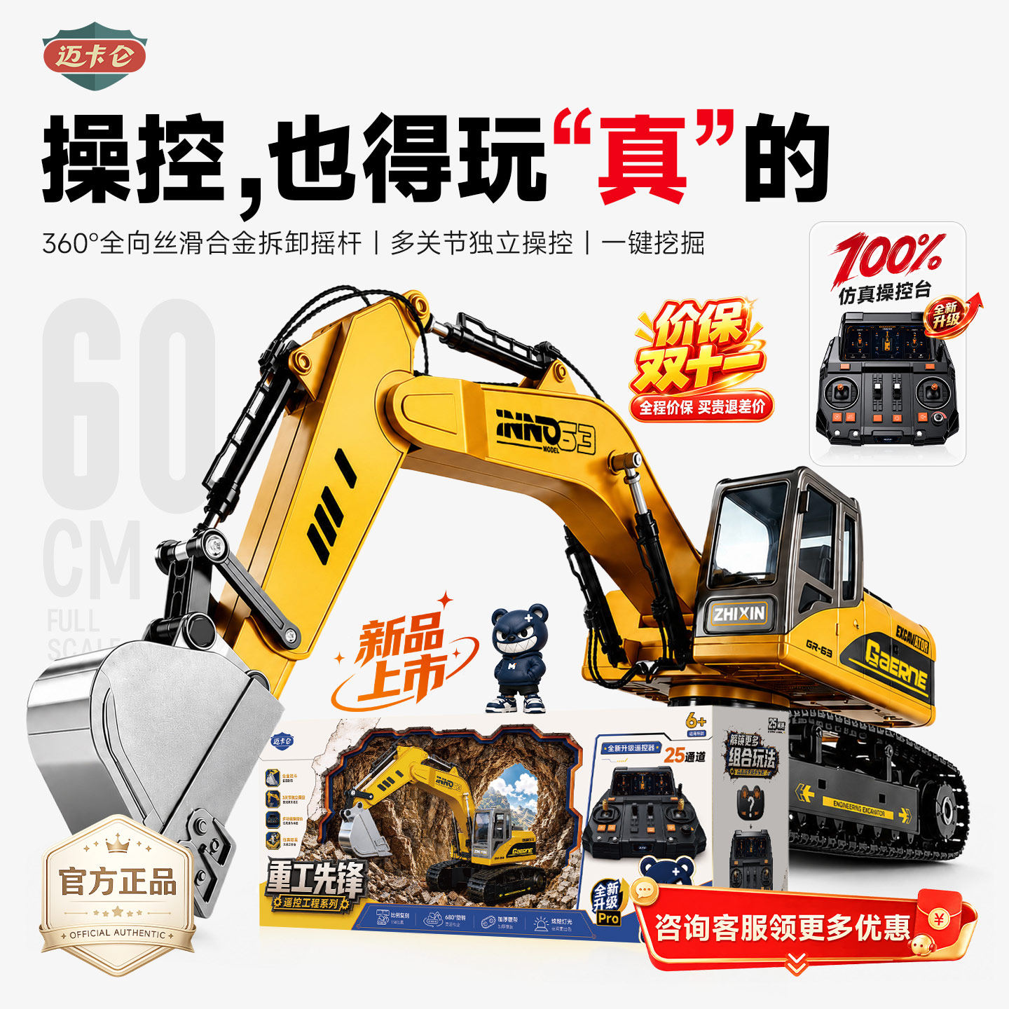 迈卡仑【交个朋友老罗推荐】遥控挖掘机玩具车工程车男孩生日礼物