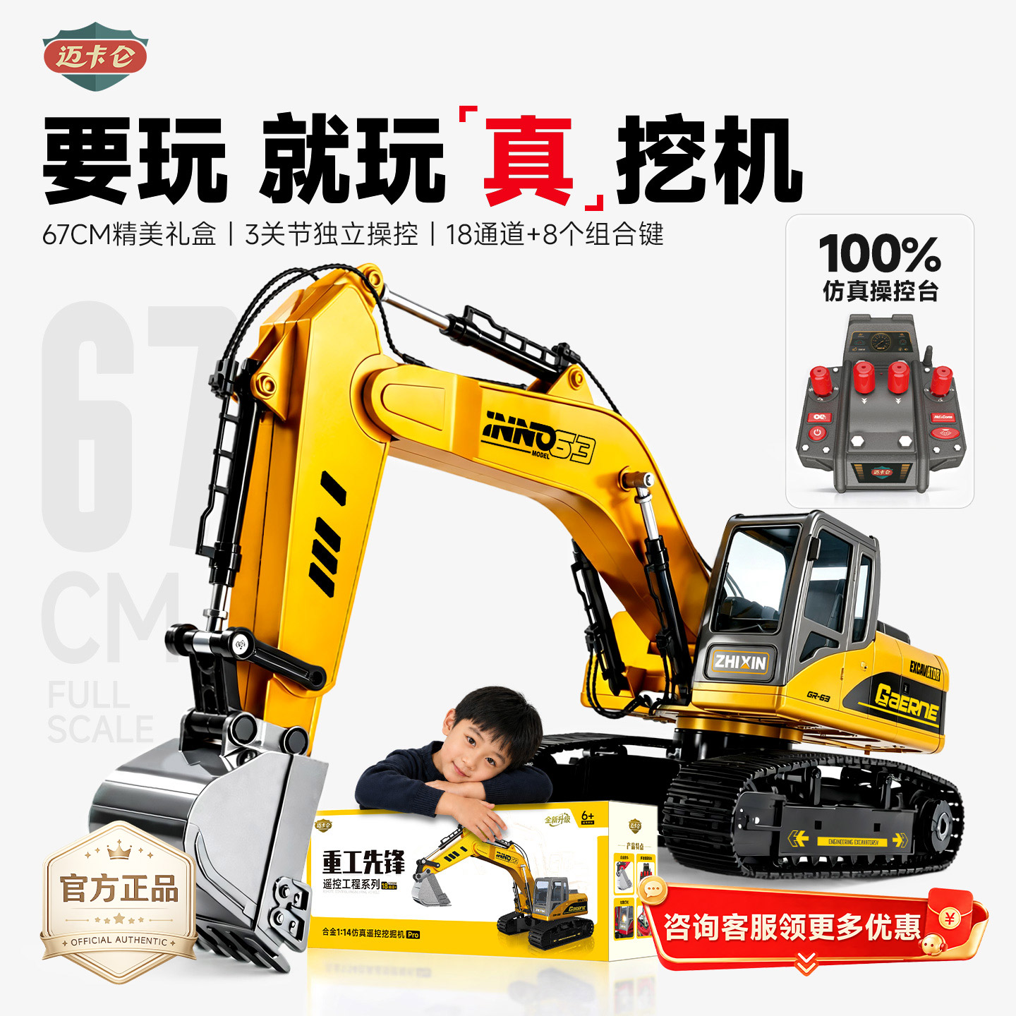 迈卡仑合金仿真遥控挖掘机