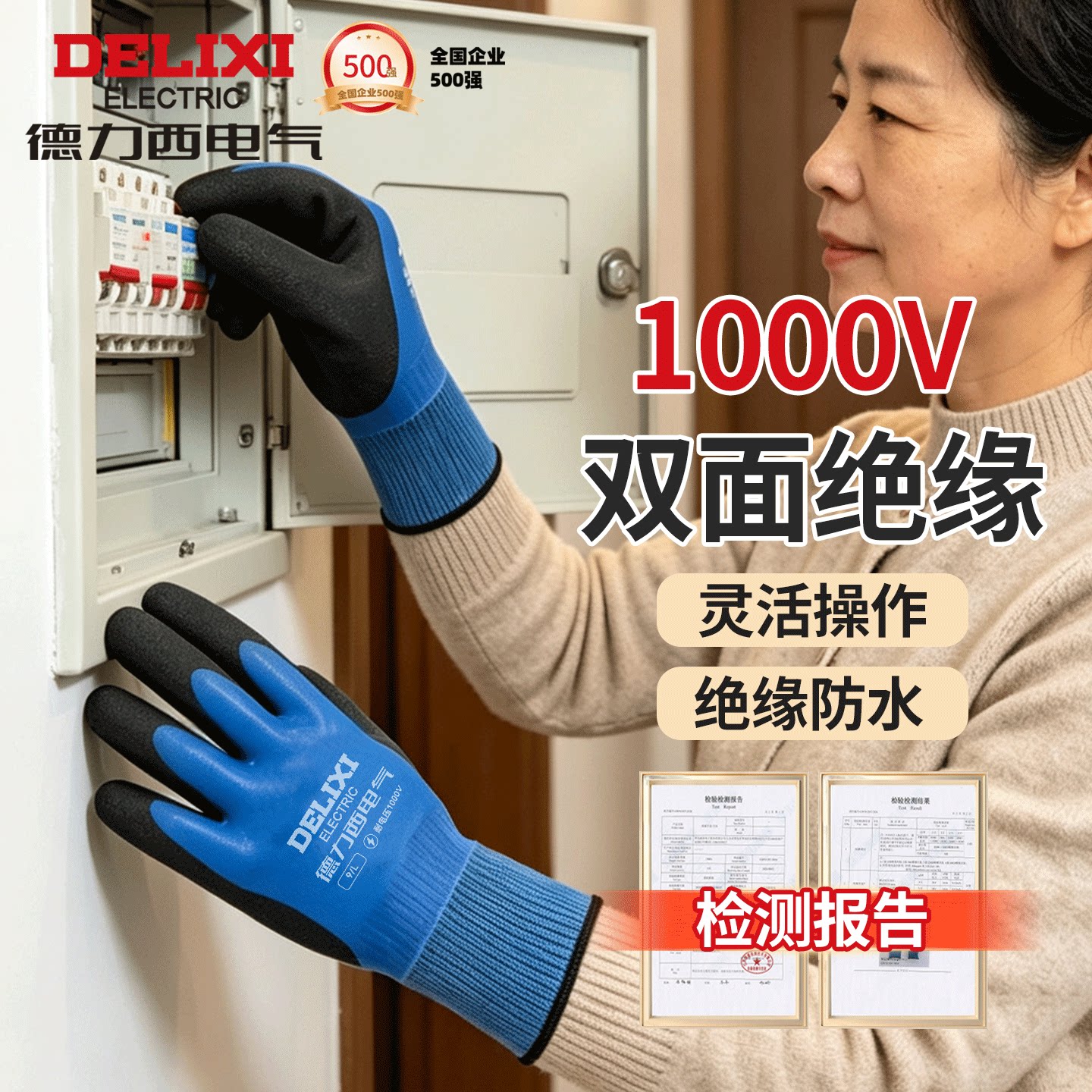 德力西电气绝缘手套家用低压1000v防电防滑轻薄带电作业灵活防护