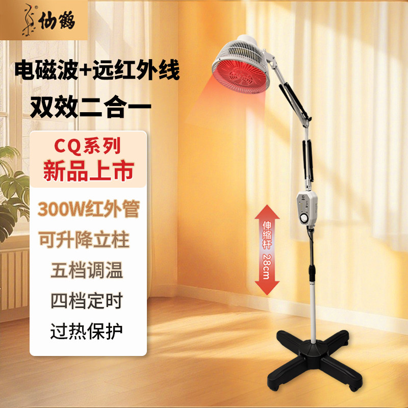 仙鹤红外线理疗灯家用腰腿肩疼痛治疗仪特定电磁波治疗器医用烤灯