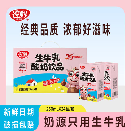 农科生牛乳酸奶饮品250mL*24盒