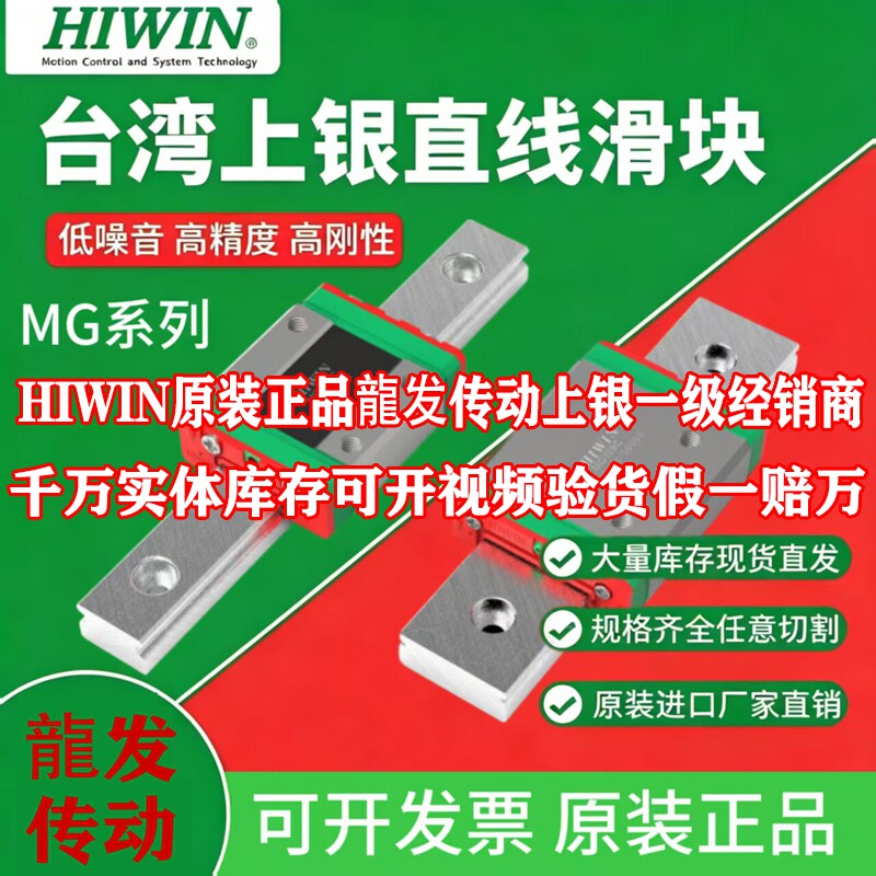 正品台湾上银直线导轨滑块线轨滑轨方轨MGN/MGW5/7/9/12/15C/H - 实物图