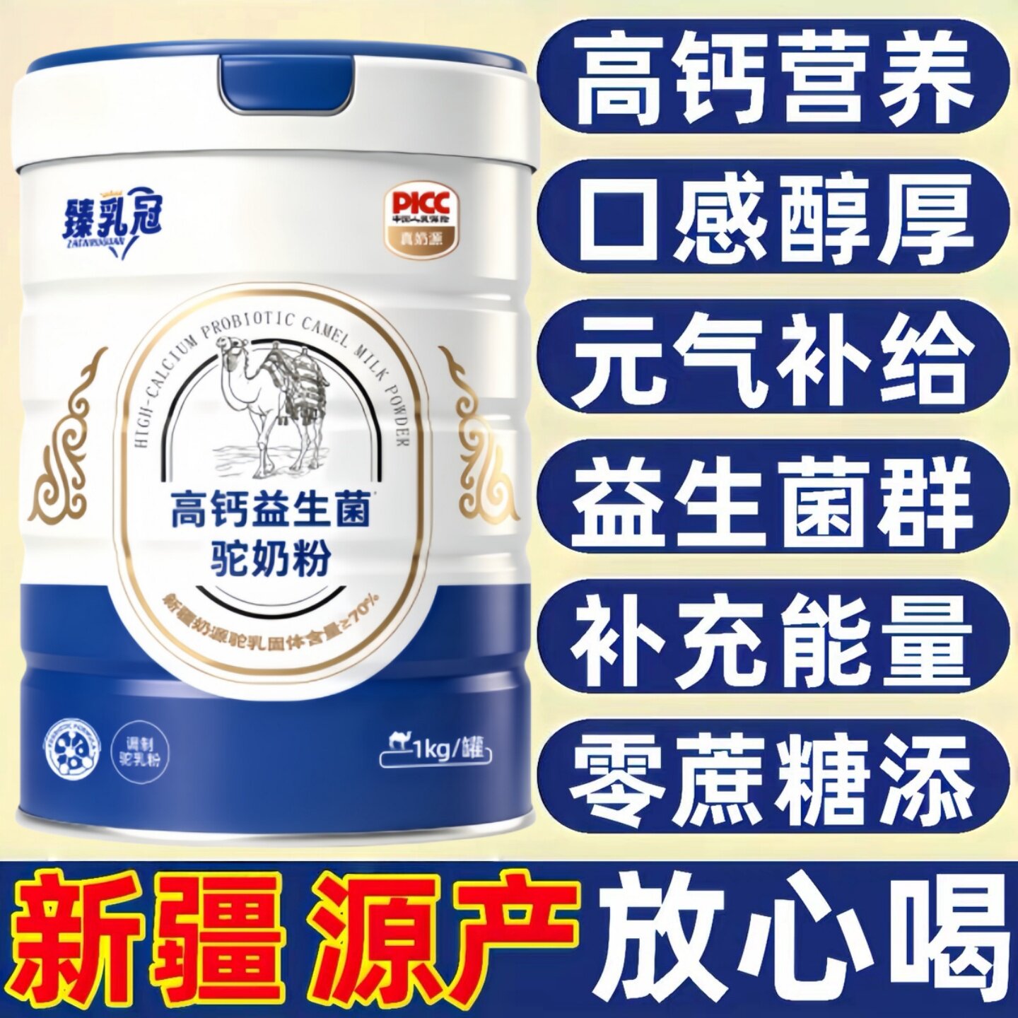 新疆正宗骆驼奶粉中老年益生菌高钙高蛋白学生成人奶粉官方旗舰店