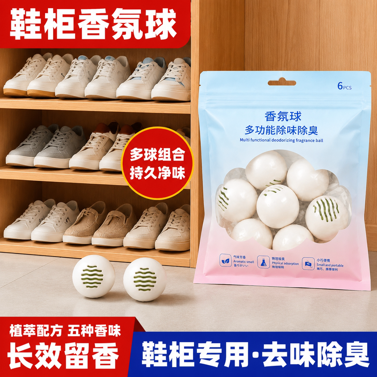 香氛球鞋柜除臭神器厕所去除