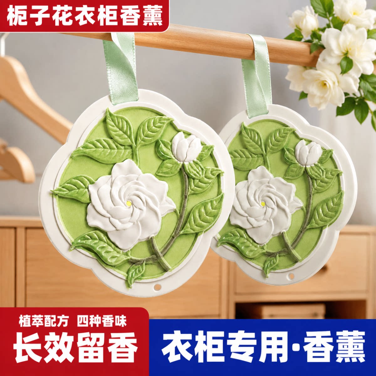 栀子花衣柜专用香薰家用卧室