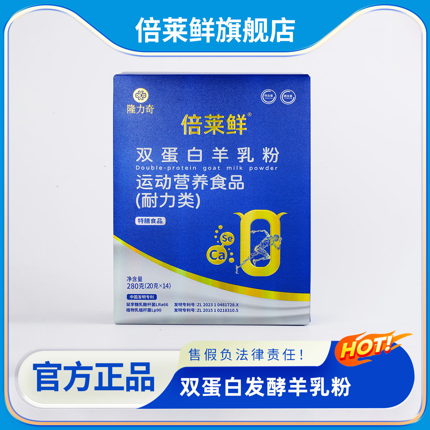 倍莱鲜羊奶粉双蛋白发酵羊乳粉官方旗舰店发酵型运动营养粉隆力奇