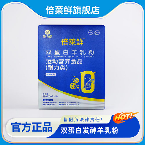 倍莱鲜双蛋白发酵羊乳粉