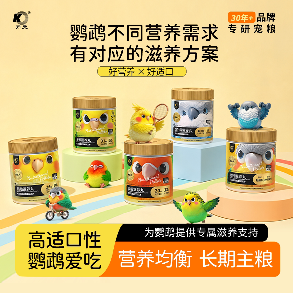 鸡星人开元鹦鹉滋养丸鹦鹉鸟粮饲料官方旗舰小太阳和尚高能滋养丸