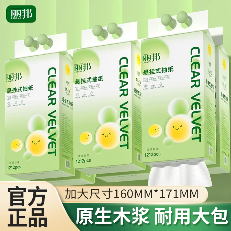 丽邦悬挂式抽纸1212张抽式纸巾纸抽整箱家用实惠装挂式卫生纸挂抽