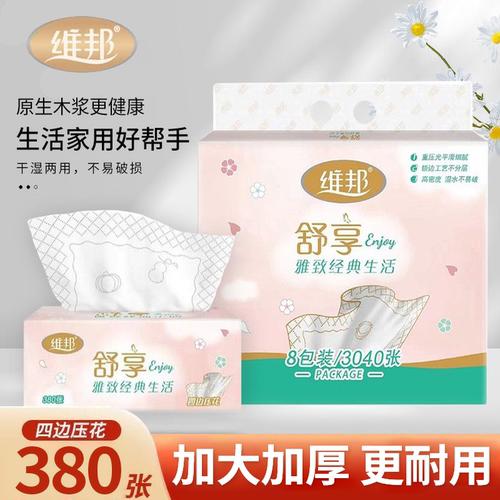 维邦舒享抽纸5层加厚纸抽家用380张实惠装印花可湿水餐面巾纸批发