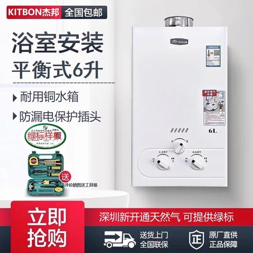 奇田出品杰邦JSG12平衡式燃气热水器天然气铜水箱双烟管浴室安装