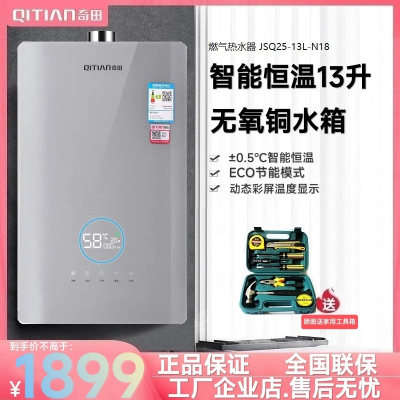 奇田JSQ25-13L-N18恒温燃气热水器天然气液化气强排式平衡式13升
