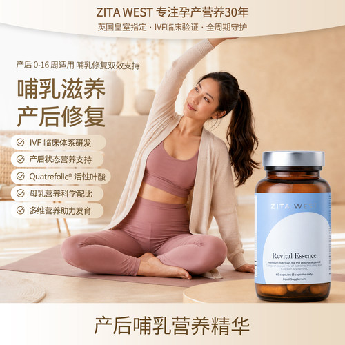 ZITAWEST宝妈产后修复营养精华