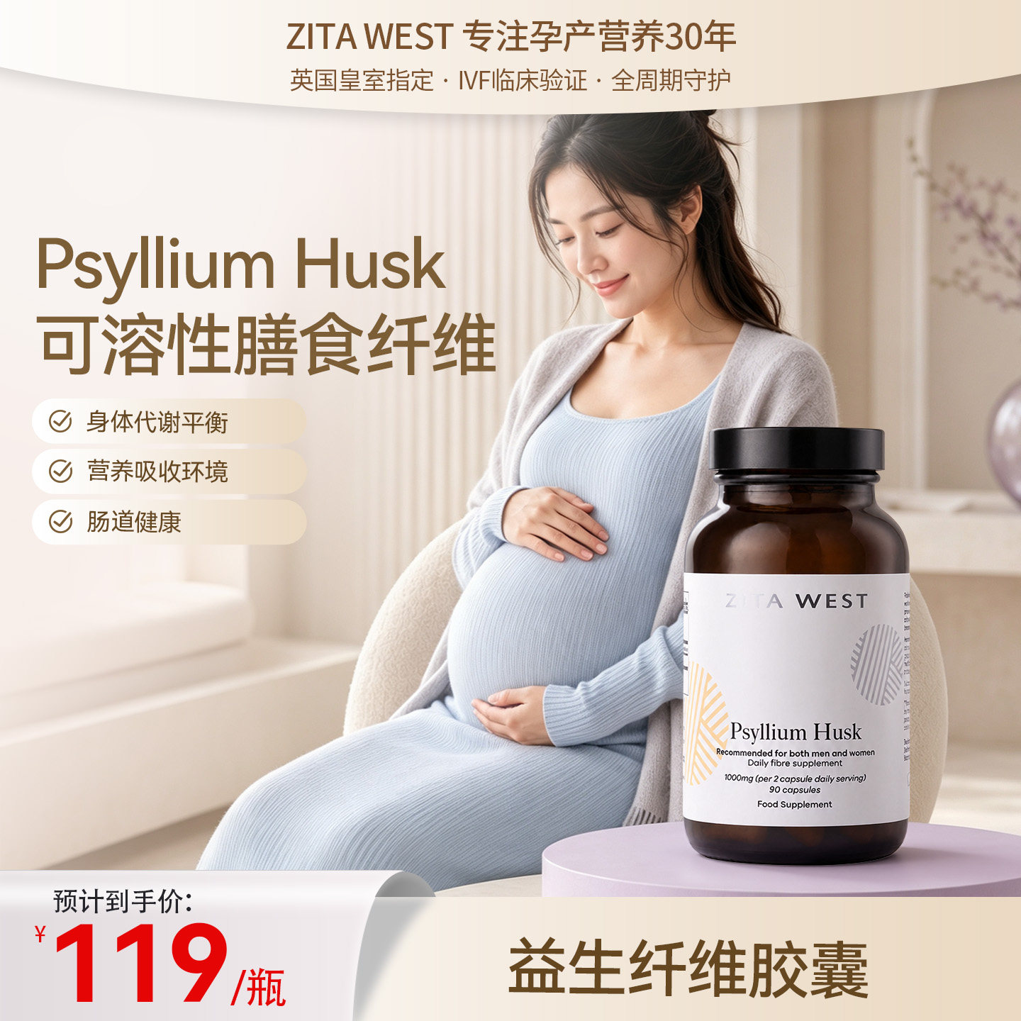 ZITAWEST益生纤维胶囊90粒/瓶