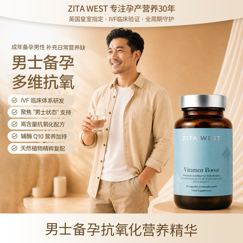 ZITAWEST男性备孕精子改善强化
