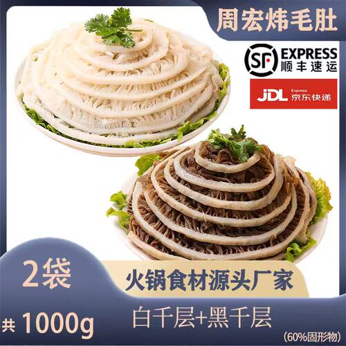生鲜火锅毛肚千层牛百叶