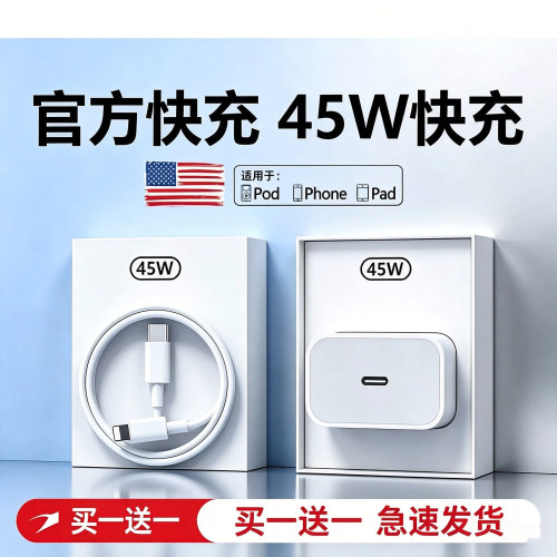 45W快充适用苹果iphone14充电器