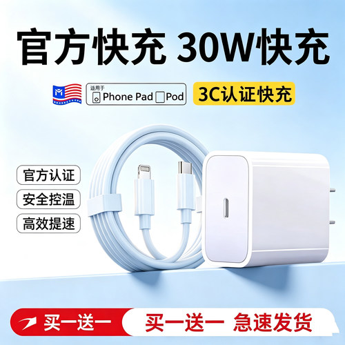 30W快充适用苹果充电器iphone17