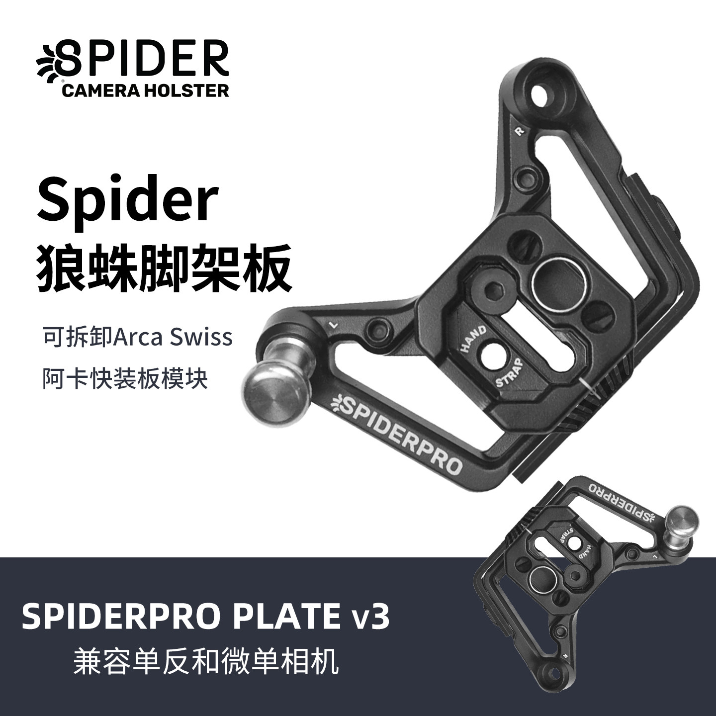 SPIDER PRO PLATE V3狼蛛脚架板可拆卸阿卡快装板模块化相机腰挂配件单反微单通用
