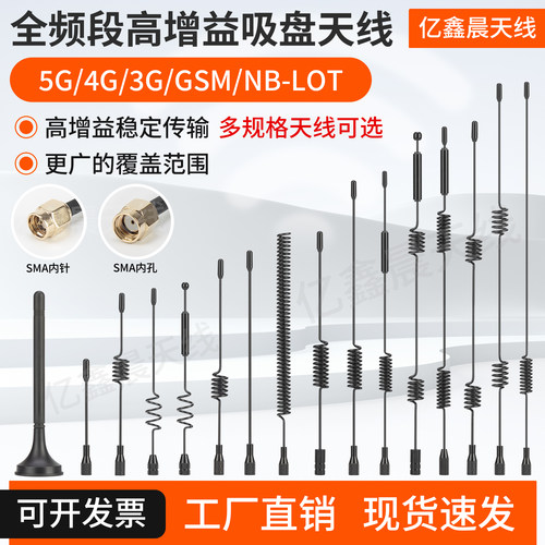 小吸盘天线杆高增益通信吸盘底座