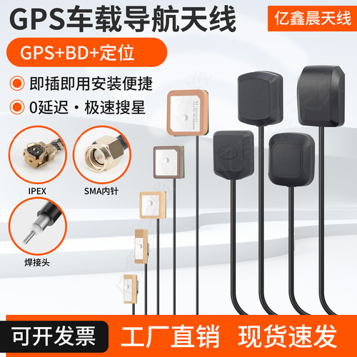 车载系统天线BD+GPS定位陶瓷天线