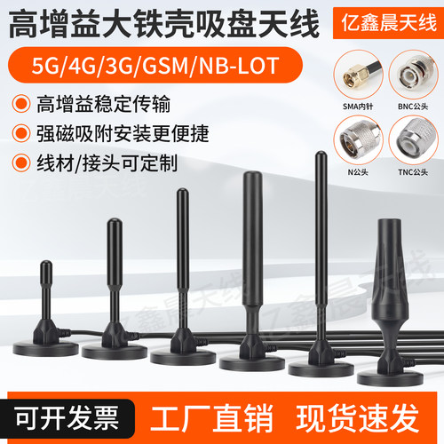 强磁吸金属吸盘天线全频段纯铜棒