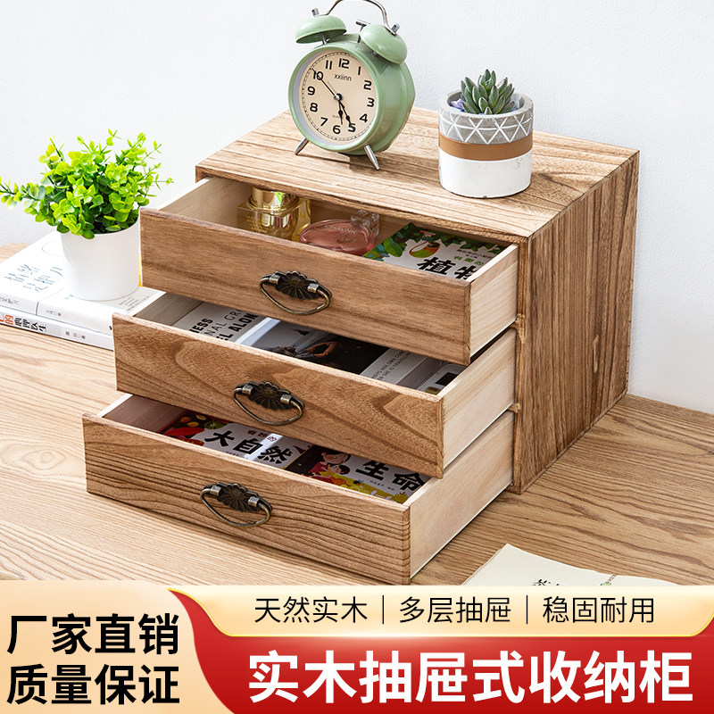 桌面收纳盒实木多层抽屉式收纳柜办公用品储物柜复古家庭置物架