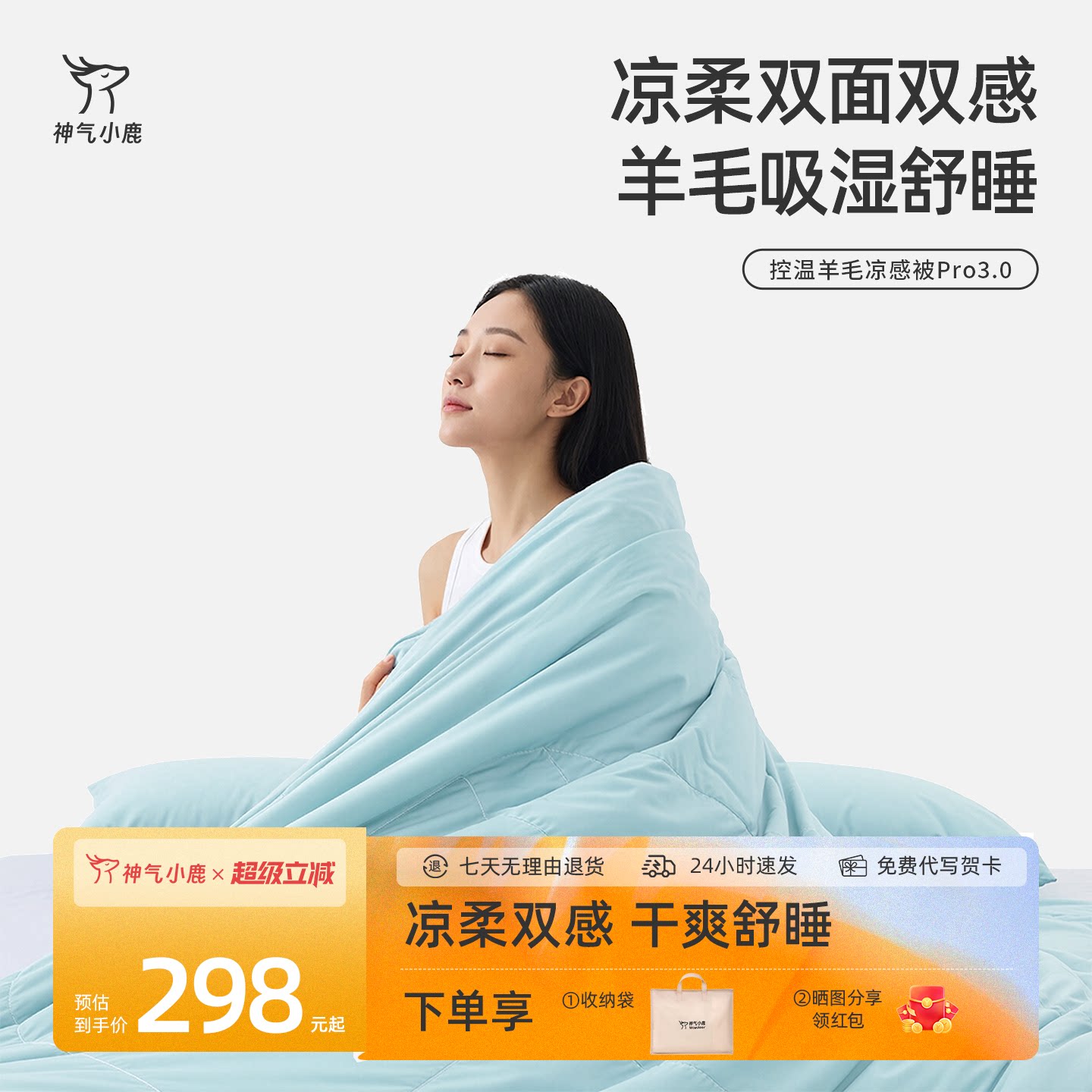 神气小鹿控温羊毛凉感被Pro3.0透气吸湿可水洗夏季空调被夏凉被